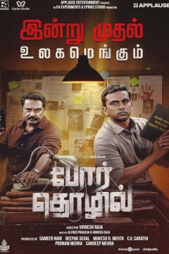 Искусство войны (2023)