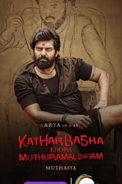 Мутхурамалингам (2023)