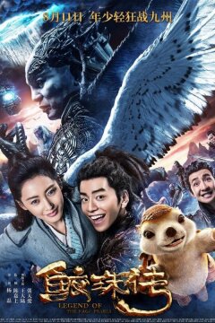 Легенда жемчуга Наги (2017)