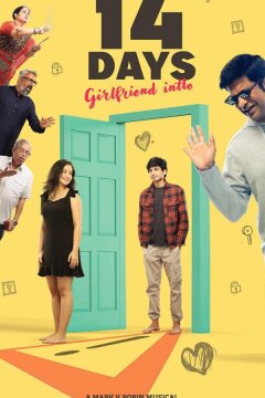 14 дней: взаперти у девушки (2025)