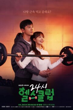 Круглосуточный спортклуб / Фитнес-центр 24/7 (2025)