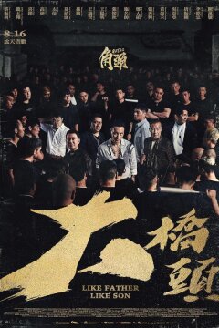 Гатао: отец и сын (2025)