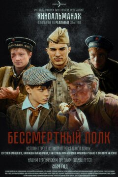 Бессмертный полк (2025)