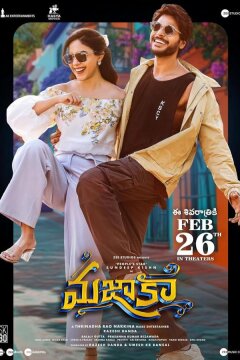 С ума сойти (2025)