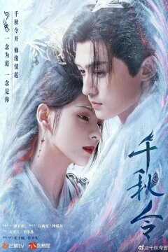 Орден тысячи осеней / Жетон Вечности (2025)