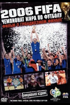 2006 FIFA: Чемпионат мира по футболу (2006)