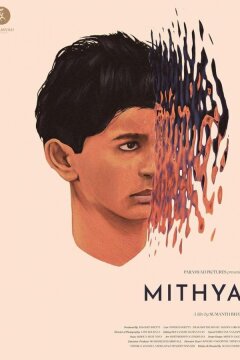 Митья (2023)