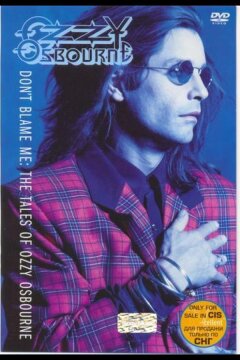 Не обвиняйте меня. Истории Оззи Осборна (1991)