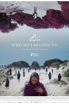 Кому я принадлежу (2024)