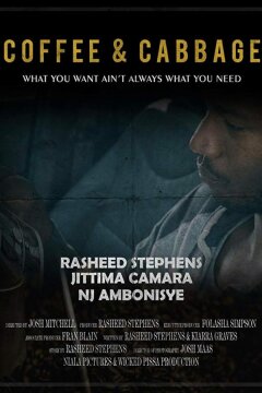 Кофе и капуста (2017)