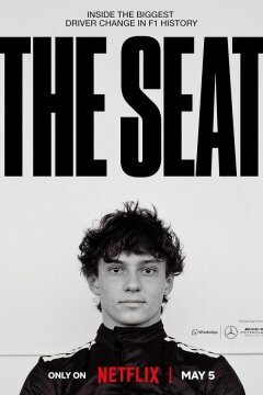 Место за рулем (2025)