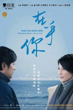 Жаль, что тебя нет рядом (2019)