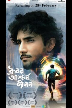 Странная жизнь Дхурубо (2025)