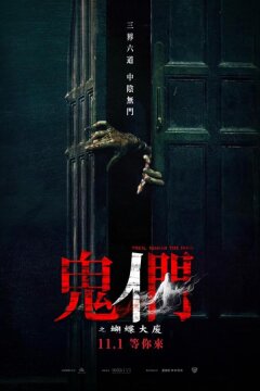 Пункт назначения: Высотка 613 (2024)