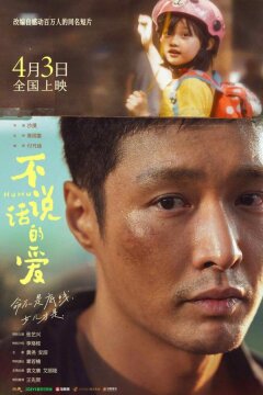 Безмолвная любовь (2025)