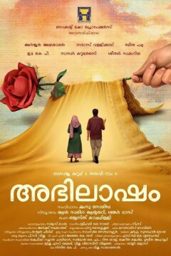 Абхилашам (2025)