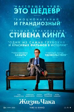 Жизнь Чака (2024)