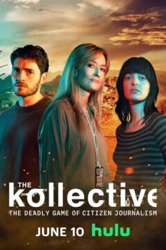 Коллектив (2025)