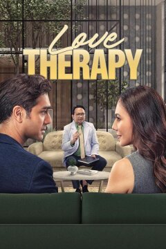 Любовная терапия (2025)