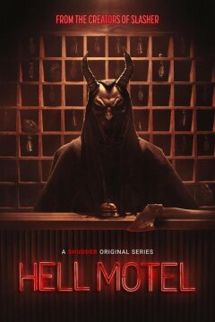 Адский мотель (2025)