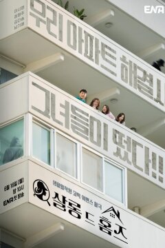 Детективный салон (2025)