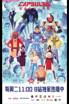 Проект «Капсулы» (2022)