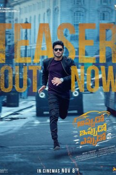 Афера по-индийски (2024)