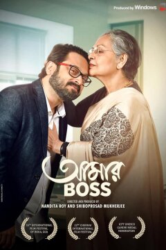 Мой босс (2024)