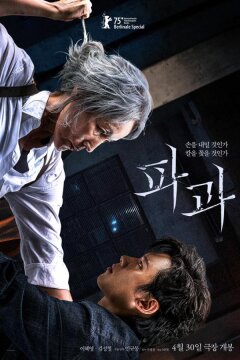 Старуха с ножом (2025)