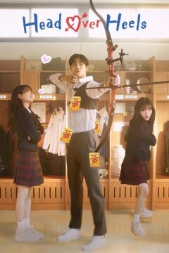 Вверх тормашками / Кён-у и фея (2025)