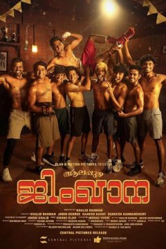 Аллапужа Джимхана (2025)