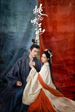 Цветы персика, покорившие мир (2025)