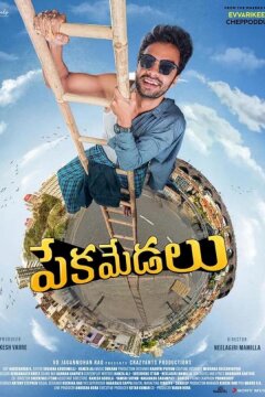 Карточный домик (2024)