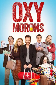 Оксюморон (2025)