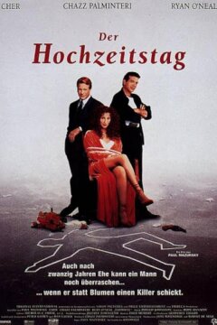 Верность (1996)