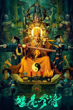 Зомби генерал (2023)