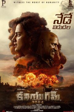 Кали Юга 2064 (2025)