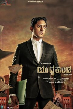 В зале суда (2025)