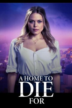 Дом по обмену (2025)