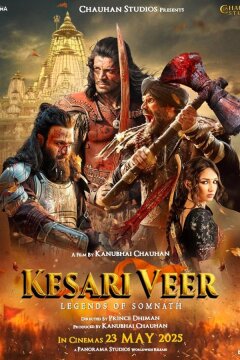 Кесари Вир (2025)