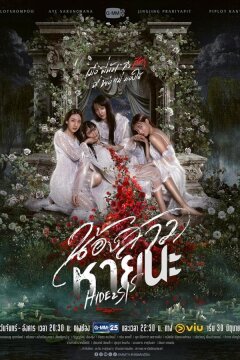 Прятки с сестрой (2025)