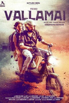 Мужество (2025)