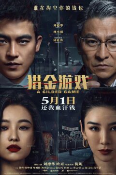 Охота за деньгами (2025)