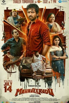 Великий воин (2023)