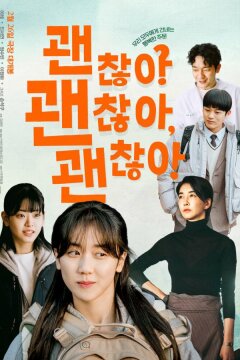 Всё нормально! (2023)