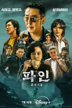 Криминальные элементы / Собачья жизнь (2025)