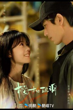 Вишневый янтарь (2025)