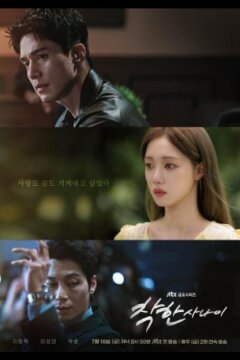 Славный малый (2025)