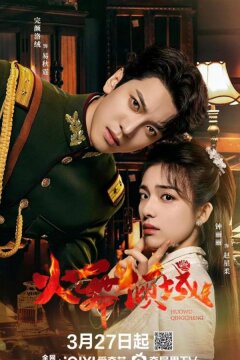 Пламя страсти / Разрушительный танец огня (2025)