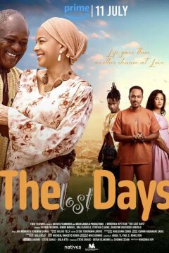 Потерянные дни (2025)